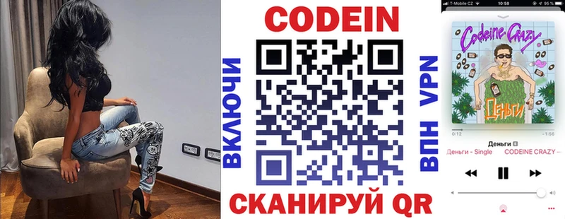 Codein напиток Lean (лин)  Кедровый 